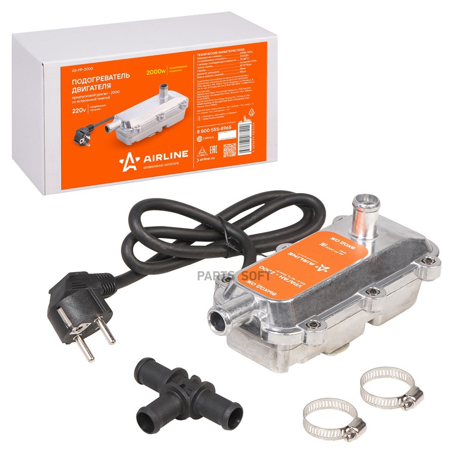 Электроподогрев двигателя УРАГАН-2000 со встроенной помпой 220 В, 2000 Вт "AIRLINE" - AIRLINE None None